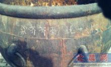 故宫文物铜缸被刻字“到此一游”引网友谴责
