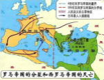 东西罗马分治：欧洲近现代格局由此诞生
