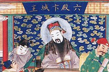 六殿阎王卞城王：揭秘中国神话传说中的十殿阎罗