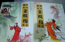 金瓶梅不是黄书：《金瓶梅》是《红楼梦》的祖宗