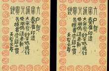 纸币的起源 揭秘中国古代纸币的起源与发展