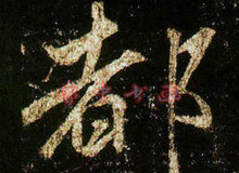 都姓的起源 中国百家姓中都姓的来历是什么？