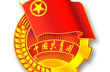 历史上的今天5月7日 中国社会主义青年团成立