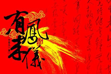 成语有凤来仪的主人公是谁？有凤来仪是什么意思