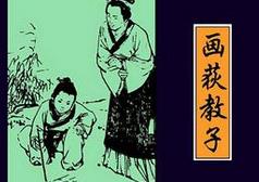 画荻教子的主人公是谁？画荻教子的故事简介