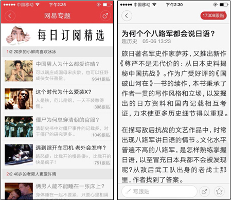 网易订阅排行榜缘何成为新媒体时代宠儿！