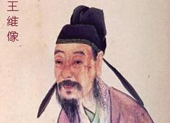 唐朝诗人王维真的曾被玉真公主秘密包养过吗？