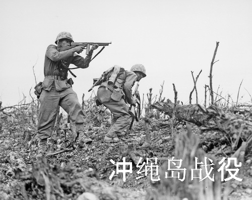 冲绳岛战役
