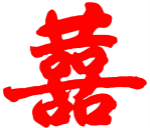 双“喜”的历史渊源：王安石双喜临门写下双喜