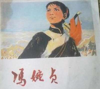 抵抗英法联军侵略者的女英雄《冯婉贞》原文及翻译