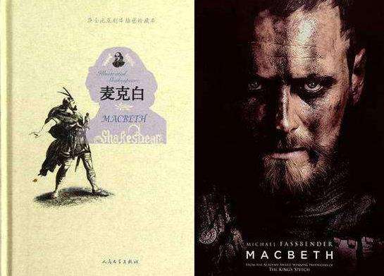 四大悲剧之《麦克白(Macbeth)》讲的是什么故事？麦克白创作背景及人物剧情简介