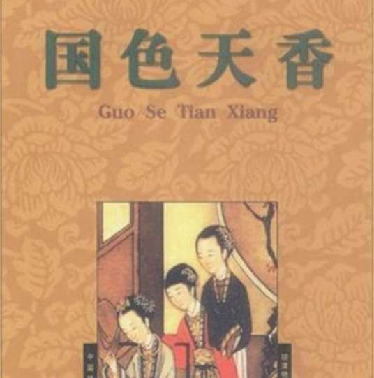 中国古代十大禁书，这十本书分别是哪十本？