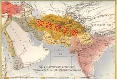 伽色尼王朝：一个强大的穆斯林国家