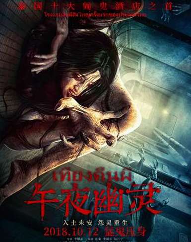 《午夜幽灵》真的有鬼吗？结局最后怎么样了