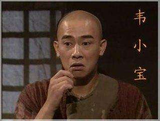 一说韦小宝，我们都很熟悉，那么历史上真的有韦小宝这个人吗？