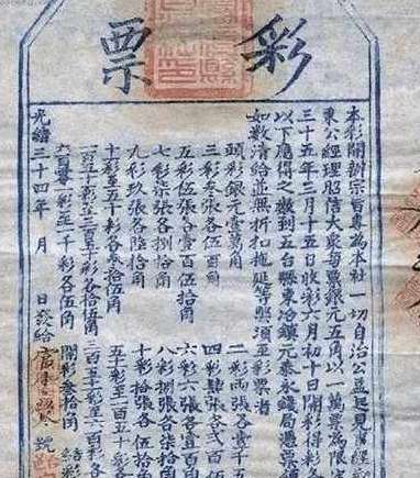 中国最早的彩票长什么样子？鸦片战争后从外国流入