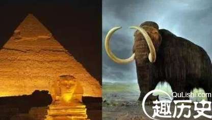 第一座金字塔在建的时候，猛犸象还没灭绝！这些历史事件你知道吗？