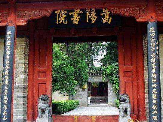 中国四大书院之嵩阳书院 嵩阳书院出过哪些有名的人物