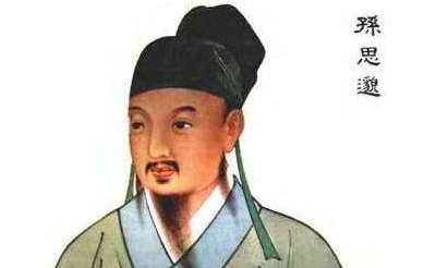 孙思邈为什么毁掉花费毕生心血研究的一个方子？