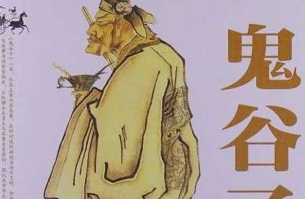 揭秘鬼谷子一生的传奇，为什么说他是史上最牛？