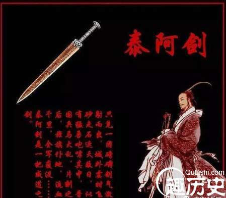 泰阿剑行踪之谜，他是否是被项羽盗走了？还是在秦始皇陵中