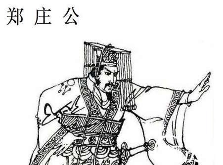 郑庄公和周天子之间的摩擦，吹响了春秋争霸的号角