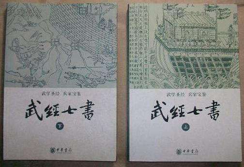 《武经七书》包含了哪几本书？中国古代第一部军事教科书《武经七书》介绍