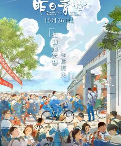 《昨日青空》男女主角最后怎么样了？在一起了吗