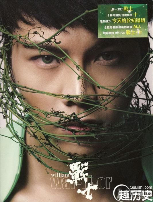 陈伟霆第二张个人专辑《战士》 官方宣传照