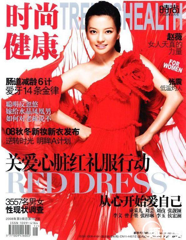 赵薇《时尚健康》杂志封面 热辣红裙出镜