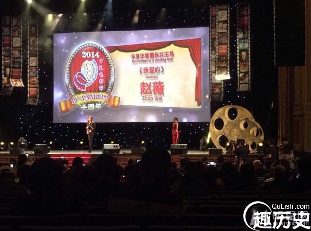 赵薇2014年第10届中美电影节获影后现场组图
