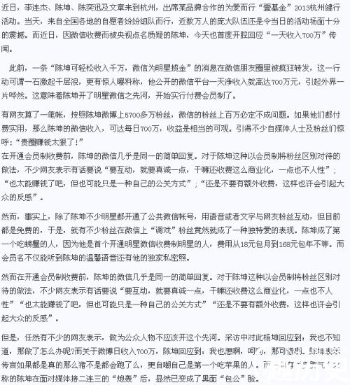 陈坤身陷微信会员收费事件 网友指责想钱想疯了