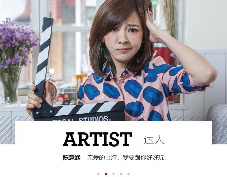 《城市画报》封面人物陈意涵 亲爱的台湾我要跟你好好玩玩