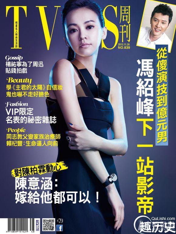 《TVBS周刊》封面人物陈意涵 对陈柏霖动心 嫁他都可以