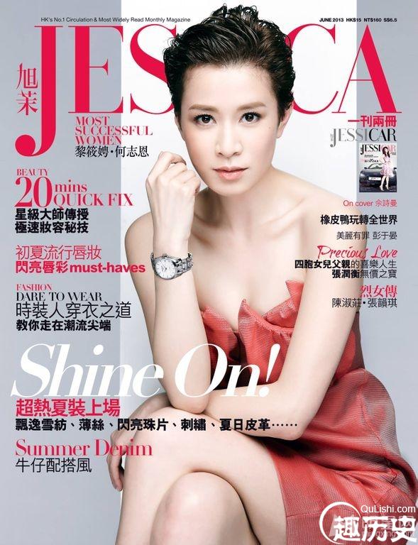 佘诗曼登旭茉Jessica女性杂志封面