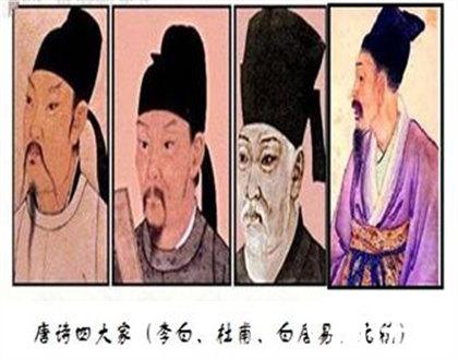 唐诗四大家(李白,白居易,杜甫,元稹)