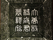 唐代墓志铭为什么要贴金？唐代墓志的文化传承
