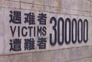 日军两次侵华战争 两场惨绝人寰的大屠杀