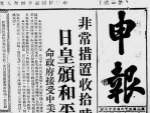 美学者：日本歪曲历史始于未宣判裕仁天皇有罪