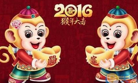 2016猴年春节短信祝福语 春节短信祝福语大全