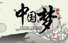 中国梦：古代最早将“中国梦”入诗的爱国诗人