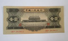 1956年1元如何辩真伪  56版1元收藏价值高吗？