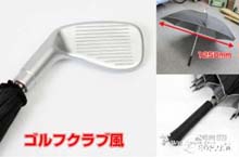 日本人的伞 这款几乎万能的神器还能打高尔夫！
