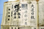 市民家藏民国老报纸 透露1935年南京人就用冰箱