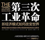 第三次工业革命发生时间？第三次工业革命的特点