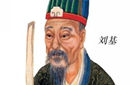 悲情刘基：怎么躲也躲不过去的宿命
