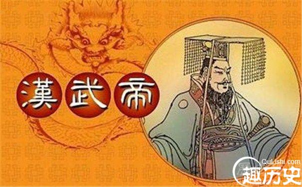 最早实行刺史制度的汉武帝