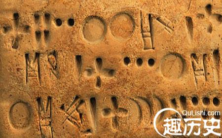 苏萨的原始埃兰文字
