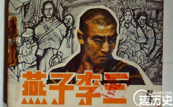 民国神乎其神的人物燕子李三是真实存在的吗