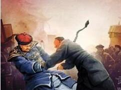 张汶祥刺马案案情简单为何竟引发慈禧关注